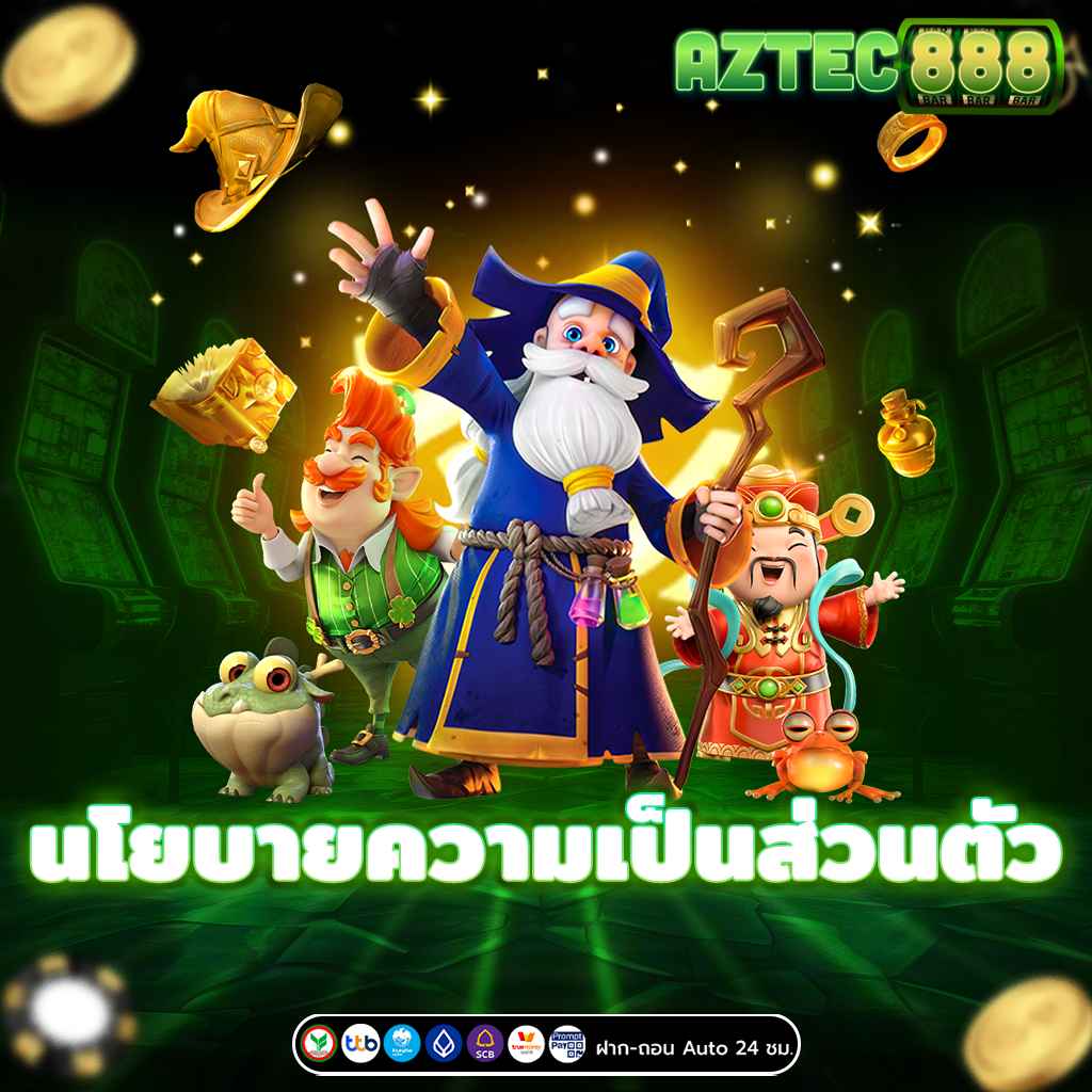 นโยบายความเป็นส่วนตัว Privacy Policy